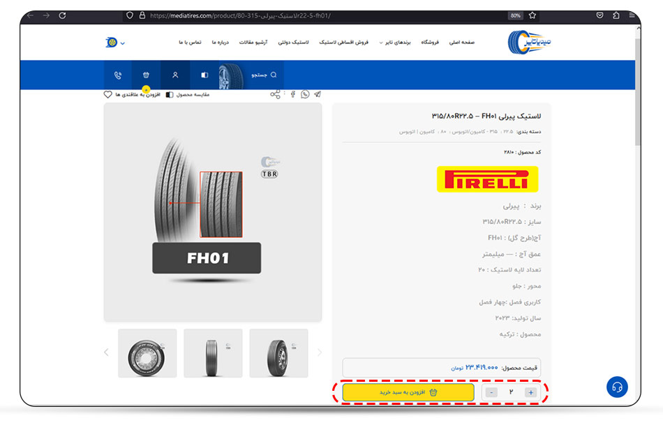 راهنما عضویت و ثبت سفارش در وبسایت مدیا تایر