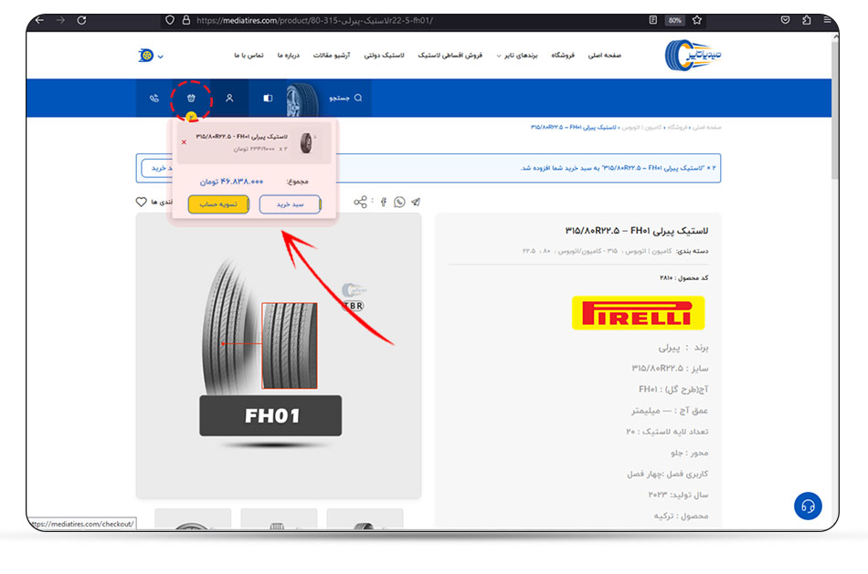 راهنما عضویت و ثبت سفارش در وبسایت مدیا تایر