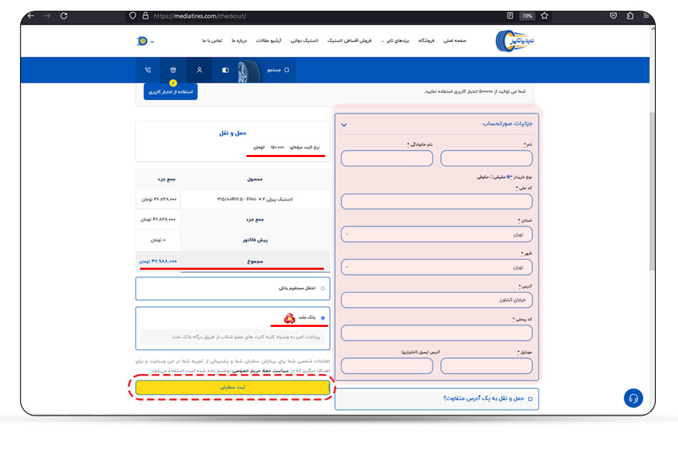 راهنما عضویت و ثبت سفارش در وبسایت مدیا تایر