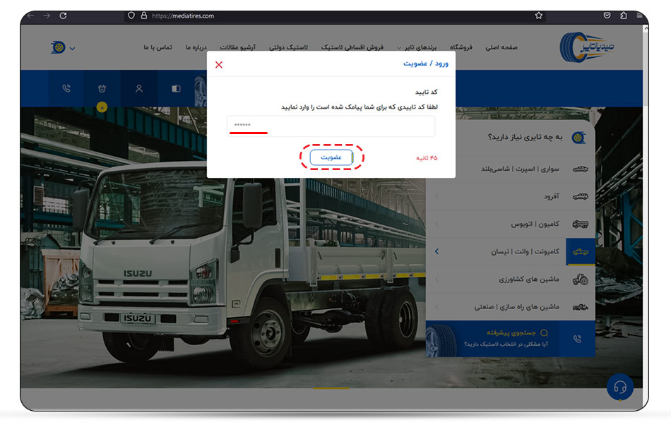 راهنما عضویت و ثبت سفارش در وبسایت مدیا تایر