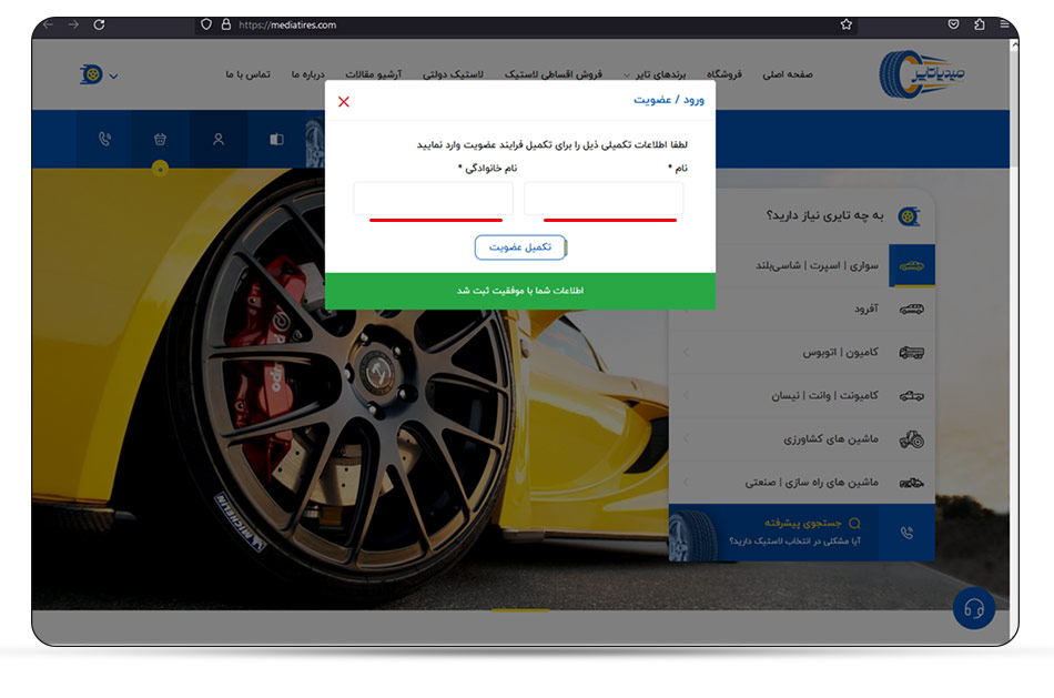 راهنما عضویت و ثبت سفارش در وبسایت مدیا تایر