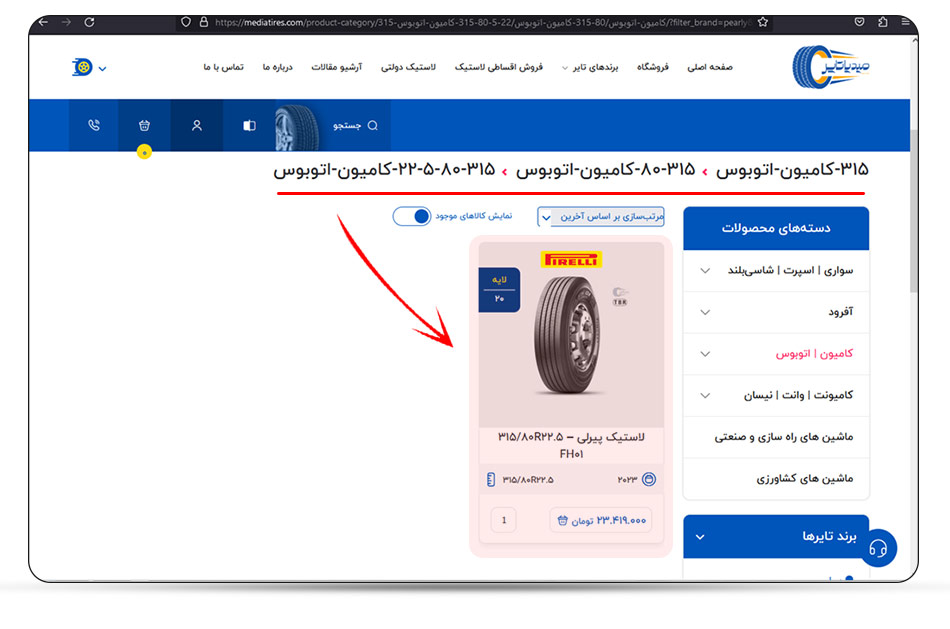 راهنما عضویت و ثبت سفارش در وبسایت مدیا تایر