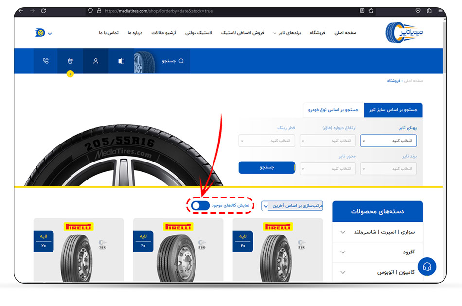 راهنما عضویت و ثبت سفارش در وبسایت مدیا تایر