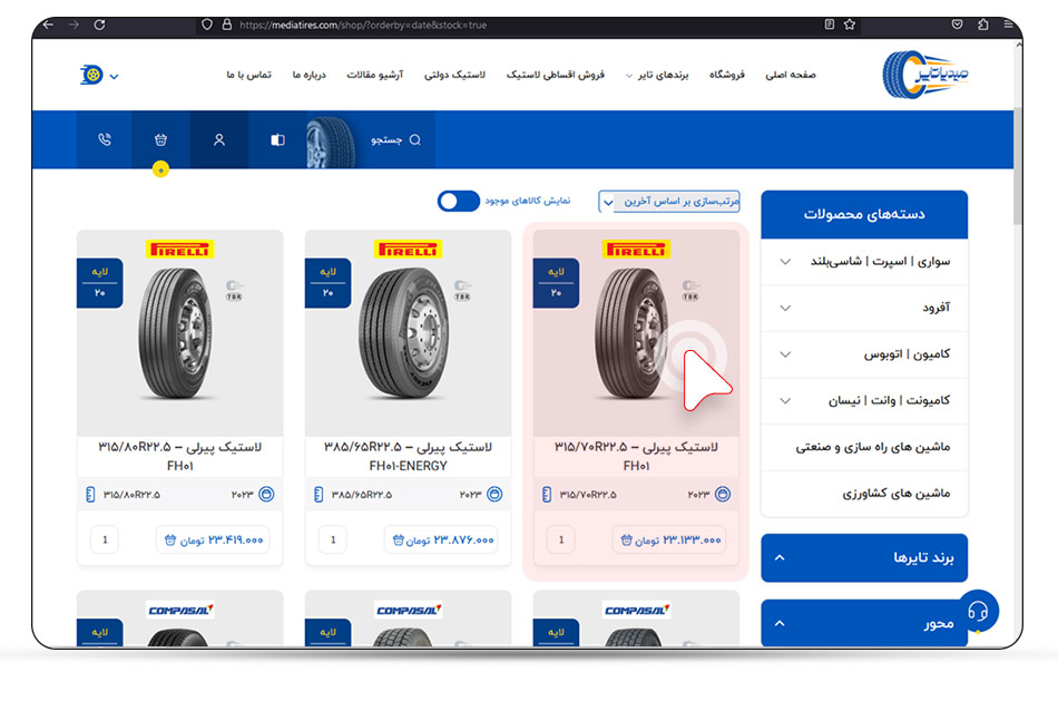 راهنما عضویت و ثبت سفارش در وبسایت مدیا تایر